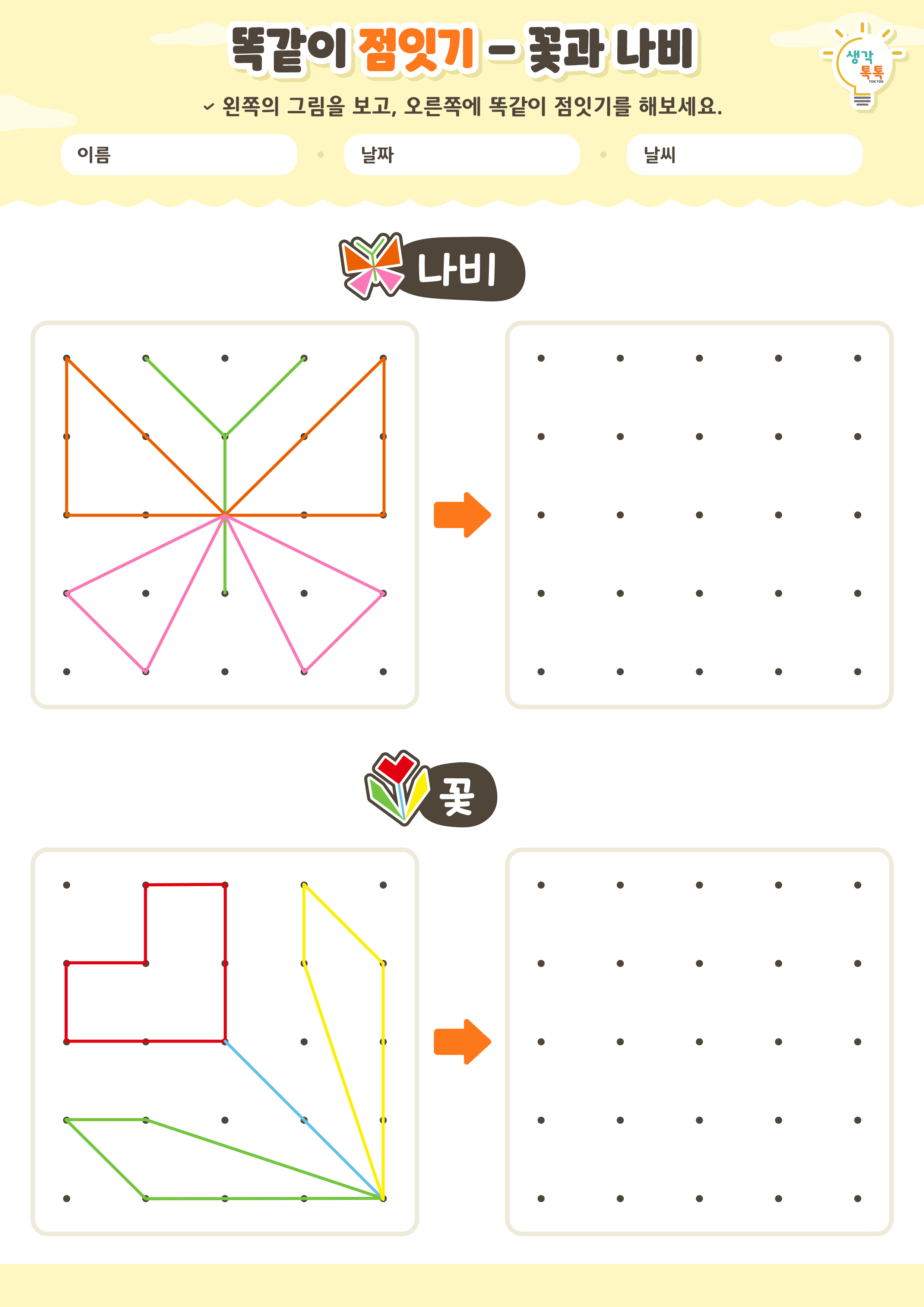 나의 가족 소개하기 활동지